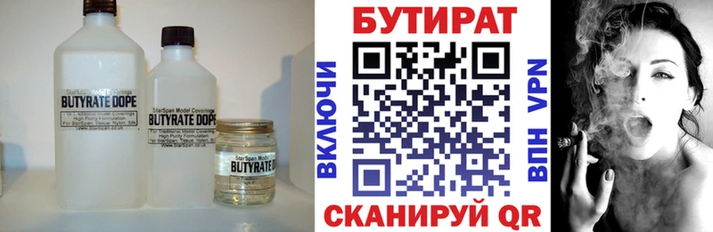 БУТИРАТ Butirat Воткинск